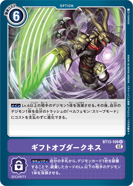 ギフトオブダークネス（BT13-109）［R］