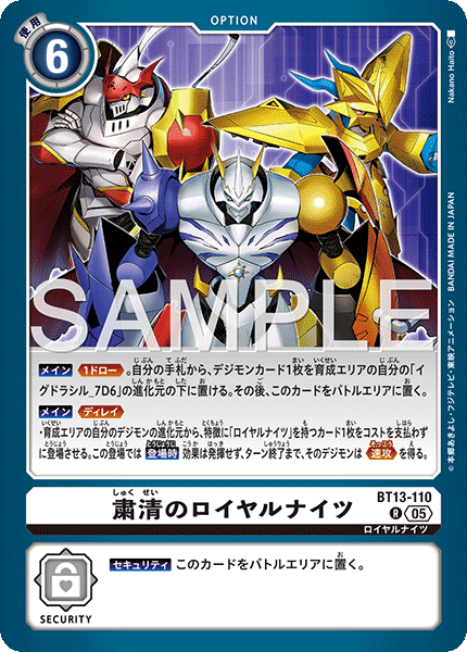 粛清のロイヤルナイツ（BT13-110 / BT13-110_P2）［R］