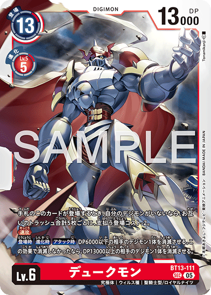 デュークモン（BT13-111 / BT13-111_P3）［SEC］