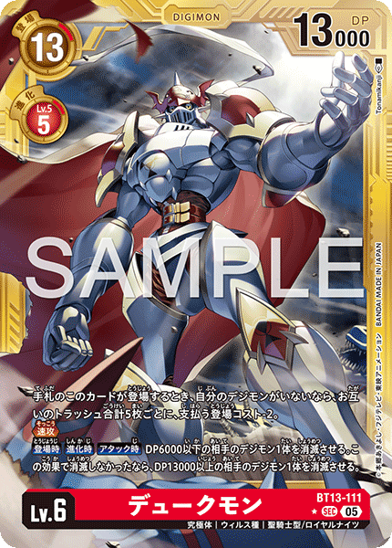デュークモン（BT13-111 / BT13-111_P4）［SEC］
