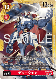 デュークモン（BT13-111 / BT13-111_P4）［SEC］