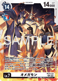 オメガモン（BT13-112 / BT13-112_P3）［SEC］