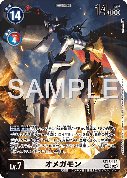 オメガモン（BT13-112 / BT13-112_P5）［SEC］