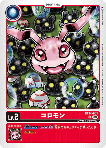 コロモン（BT14-001）［U］