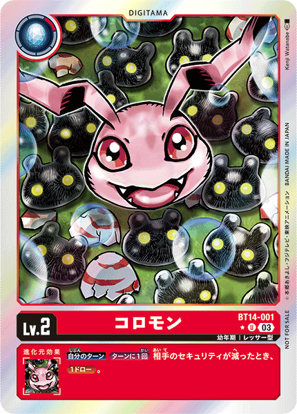 コロモン（BT14-001 / BT14-001_P1）［U］
