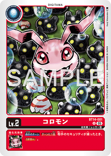 コロモン（BT14-001 / BT14-001_P3）［U］