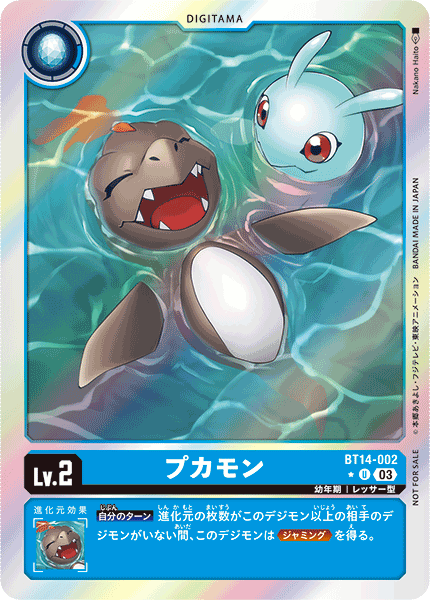 プカモン（BT14-002 / BT14-002_P1）［U］