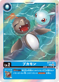 プカモン（BT14-002 / BT14-002_P1）［U］