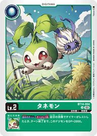 タネモン（BT14-004）［U］