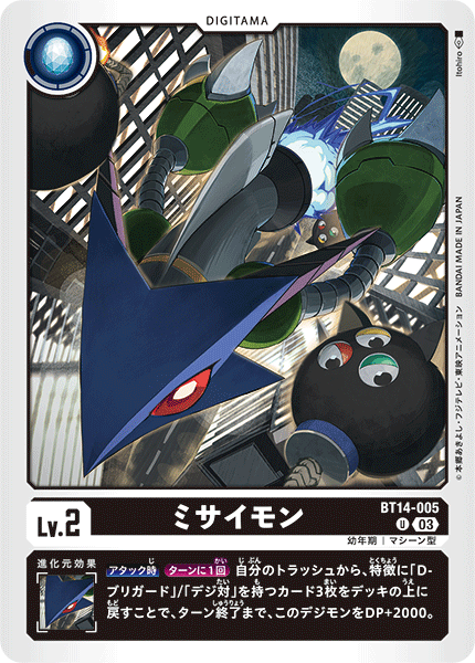 ミサイモン（BT14-005）［U］