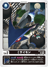 ミサイモン（BT14-005）［U］