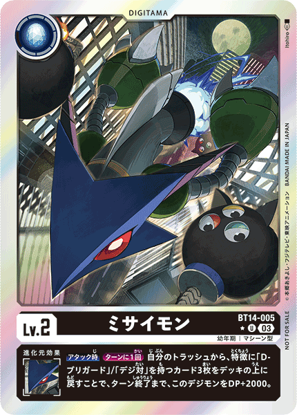 ミサイモン（BT14-005 / BT14-005_P1）［U］