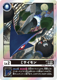 ミサイモン（BT14-005 / BT14-005_P1）［U］