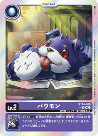 バウモン（BT14-006 / BT14-006_P1）［U］