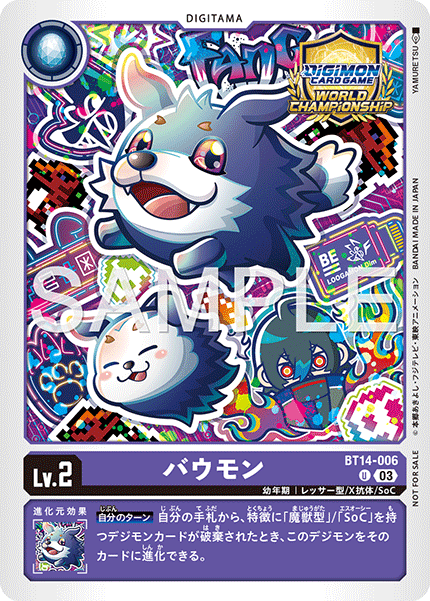バウモン（BT14-006 / BT14-006_P2）［U］