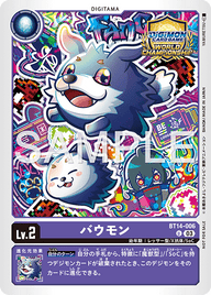 バウモン（BT14-006 / BT14-006_P2）［U］