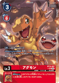 アグモン（BT14-007 / BT14-007_P1）［SR］