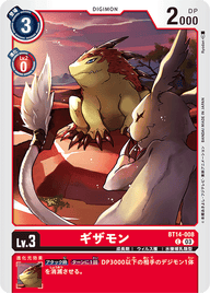 ギザモン（BT14-008）［C］