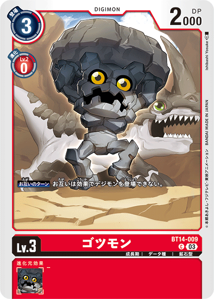 ゴツモン（BT14-009）［C］