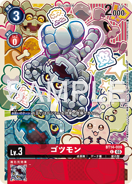 ゴツモン（BT14-009 / BT14-009_P1）［C］