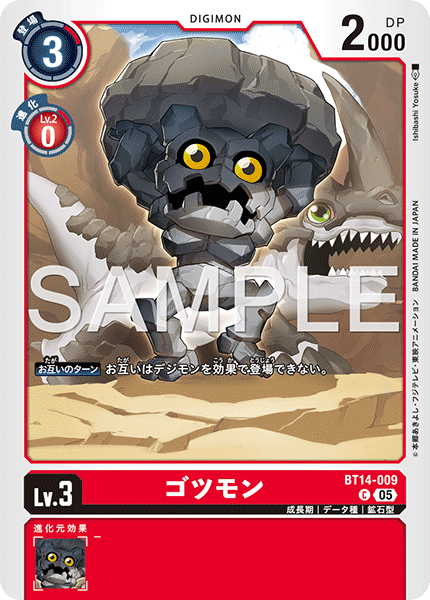 ゴツモン（BT14-009 / BT14-009_P2）［C］
