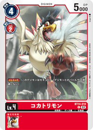 コカトリモン（BT14-010）［C］