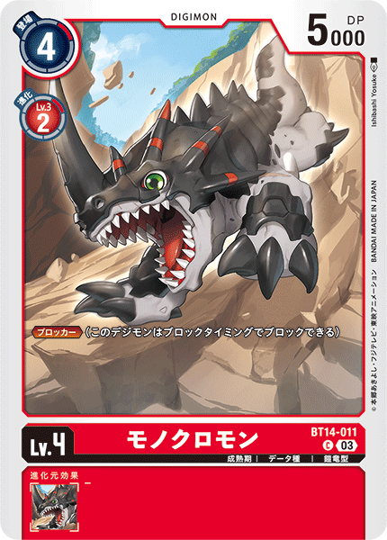 モノクロモン（BT14-011）［C］