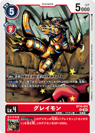 グレイモン（BT14-012）［R］