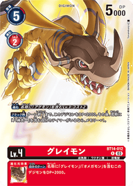 グレイモン（BT14-012 / BT14-012_P1）［R］