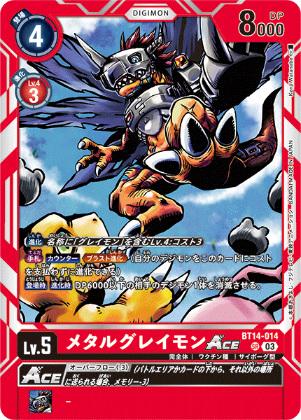 メタルグレイモンACE（BT14-014）［SR］