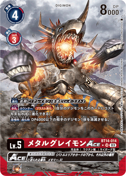 メタルグレイモンACE（BT14-014 / BT14-014_P1）［SR］