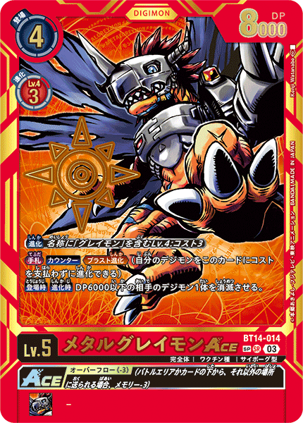 メタルグレイモンACE（BT14-014 / BT14-014_P2）［SR］