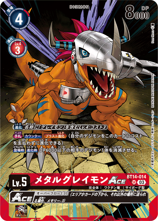 メタルグレイモンACE（BT14-014 / BT14-014_P3）［SR］