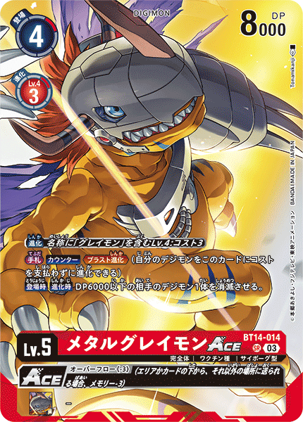 メタルグレイモンACE（BT14-014 / BT14-014_P4）［SR］