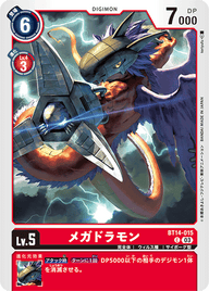 メガドラモン（BT14-015）［C］