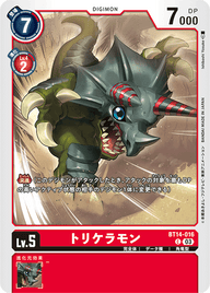 トリケラモン（BT14-016）［C］