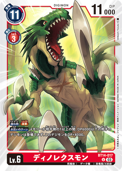 ディノレクスモン（BT14-017）［U］