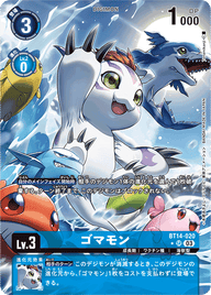ゴマモン（BT14-020 / BT14-020_P1）［SR］