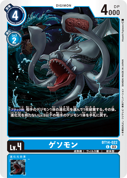 ゲソモン（BT14-022）［C］