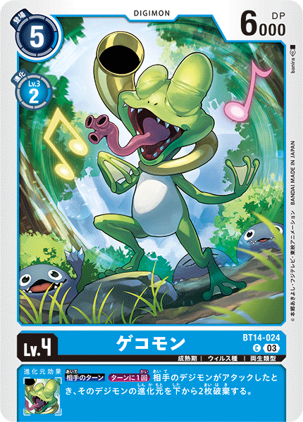 ゲコモン（BT14-024）［C］