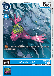 シェルモン（BT14-025）［C］