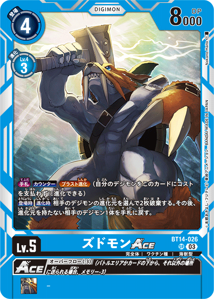 ズドモンACE（BT14-026）［SR］