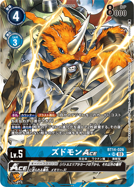 ズドモンACE（BT14-026 / BT14-026_P1）［SR］