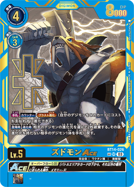 ズドモンACE（BT14-026 / BT14-026_P2）［SR］