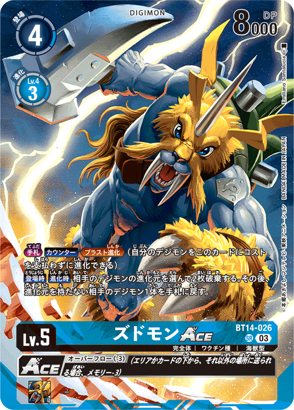 ズドモンACE（BT14-026 / BT14-026_P3）［SR］