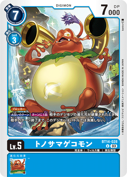 トノサマゲコモン（BT14-028）［U］