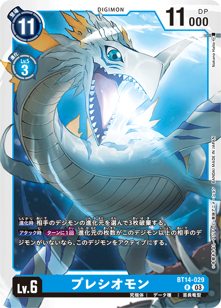 プレシオモン（BT14-029）［R］