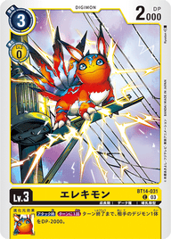 エレキモン（BT14-031）［C］