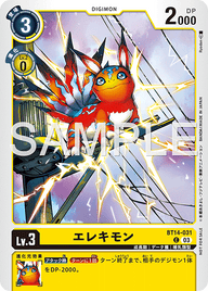エレキモン（BT14-031 / BT14-031_P1）［C］