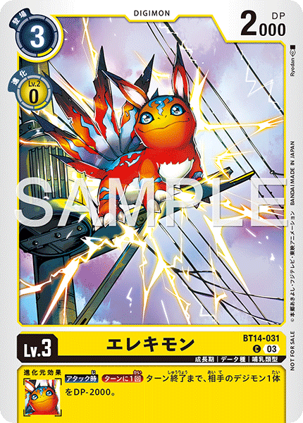 エレキモン（BT14-031 / BT14-031_P1）［C］